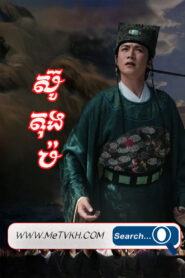 Sou Tong Po-44End