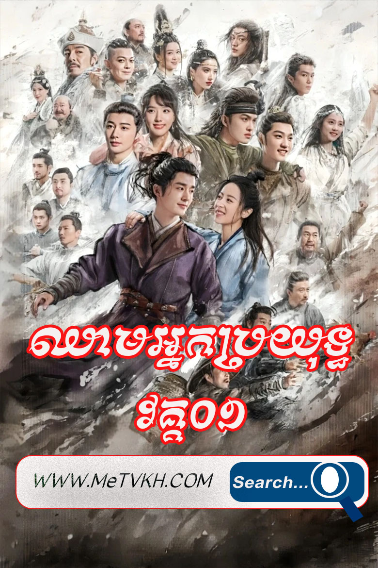 Chheam Nak Broyuth S1-42END