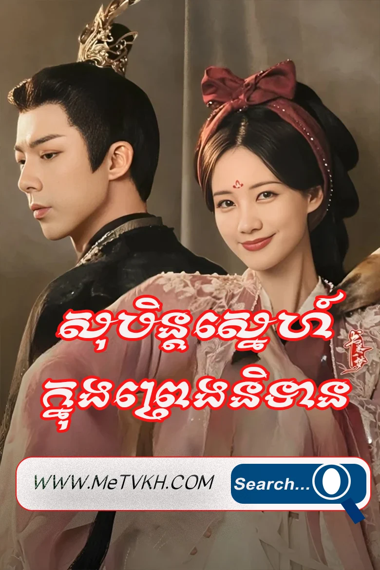 Sobin Sne Knong Preng Nitean