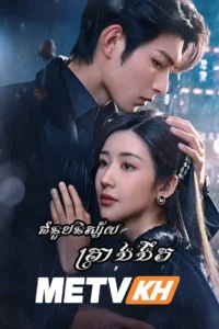 Chomnob Nisaiy Krea Ngor Nget