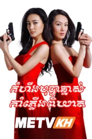 Kamhoeng Bopha Kamphleung Pikheat