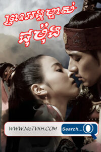 Preah Ang Mchas Chumung-END162