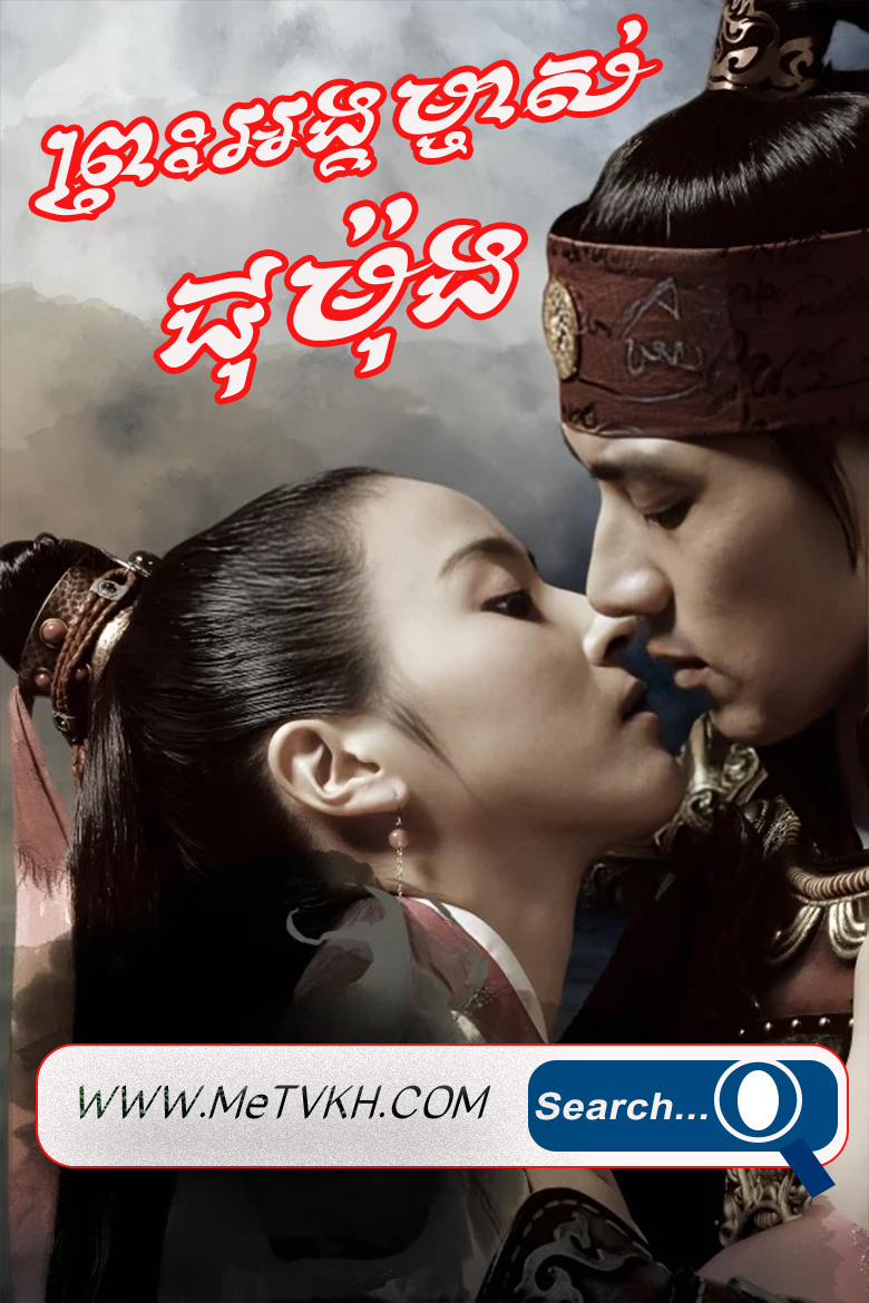 Preah Ang Mchas Chumung-END162