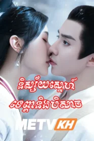 Nisaiy Sneh Tevada Ning Beysach-END44