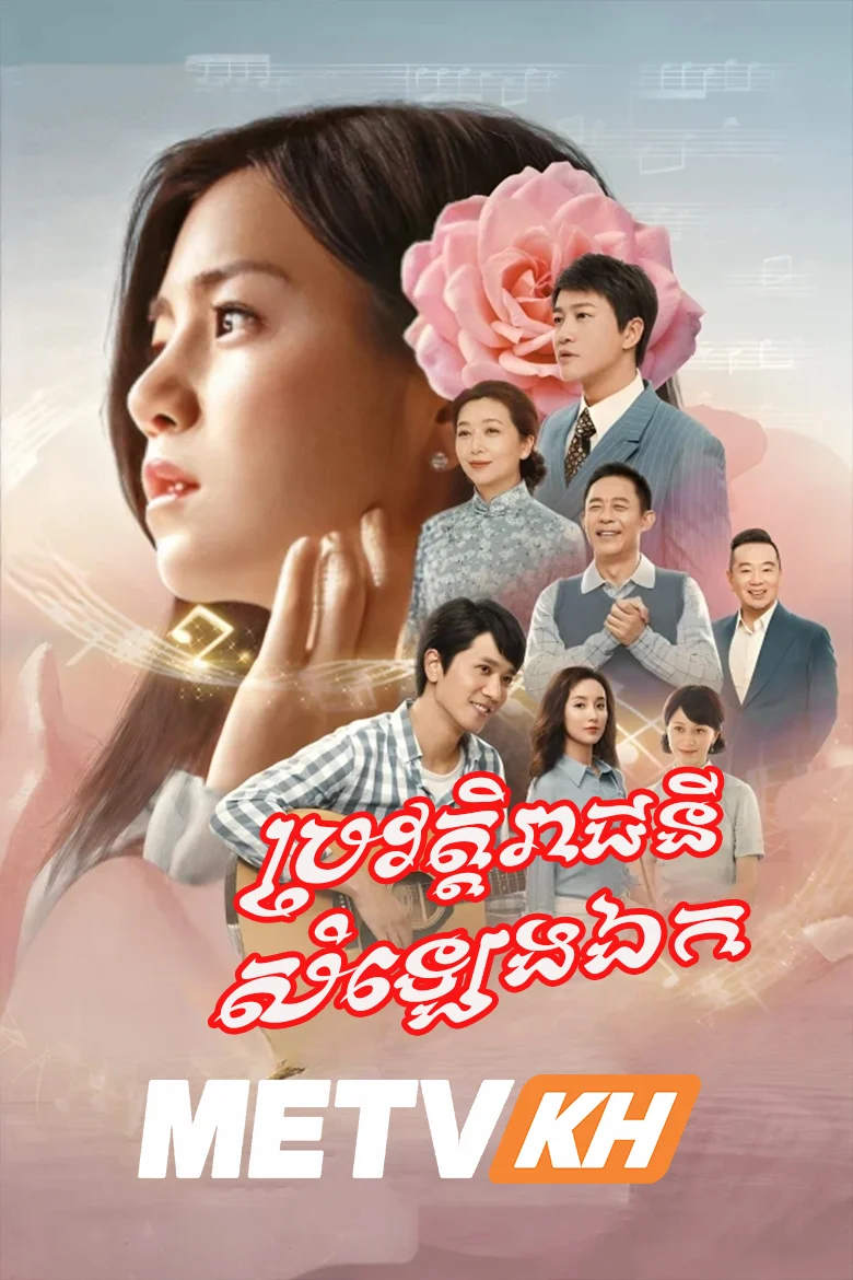 Bravot Reachny Samleng Ek