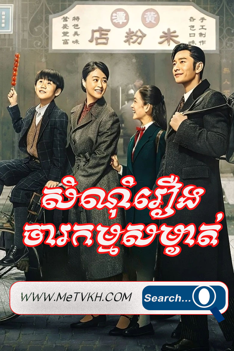 Samnom Roeng Chorkam Sangat