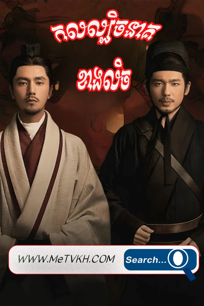 Kal Lbich Neak Khang Lich