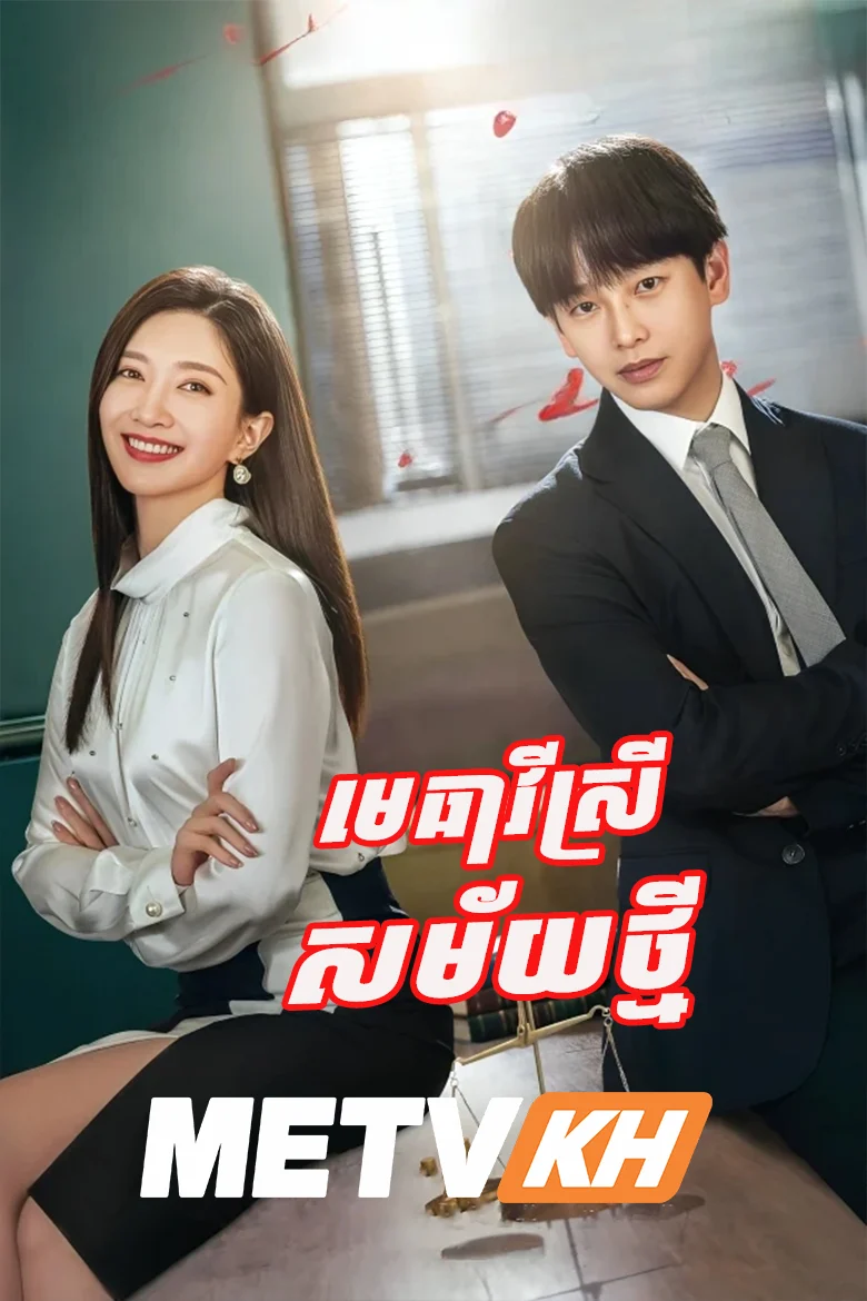 Lady of Law Speak Khmer