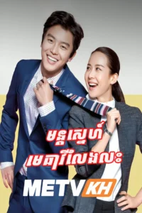 Mon Sneh Metheavy Leng Leash