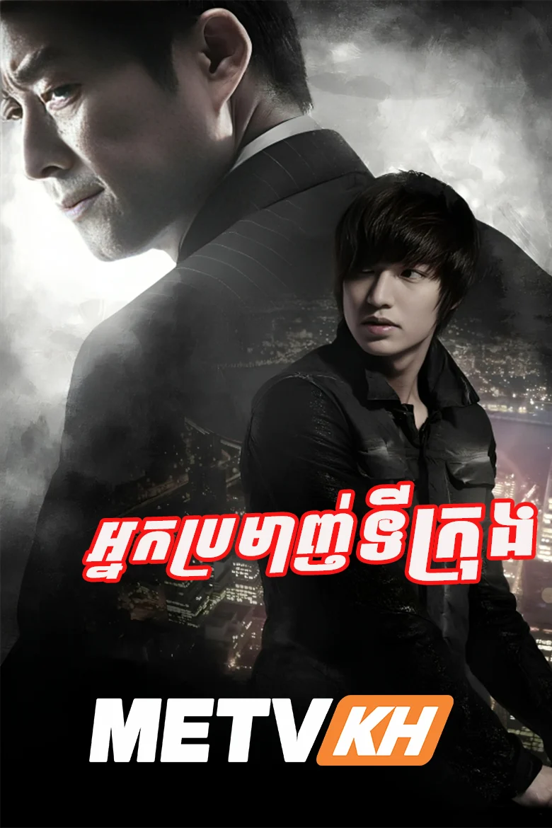 City Hunter-Nak Brormanh TiKrong-END20