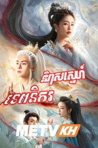 Nireas Sne Tep Nikor