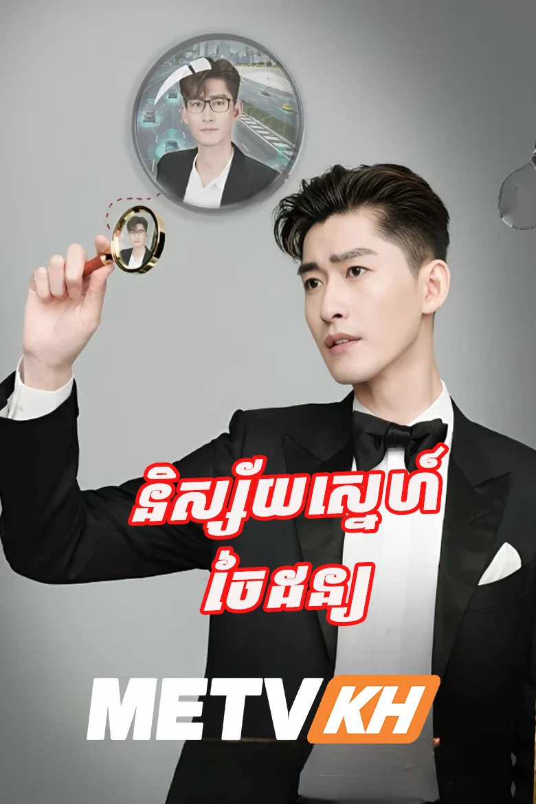 Nisaiy Sneh Chai Don