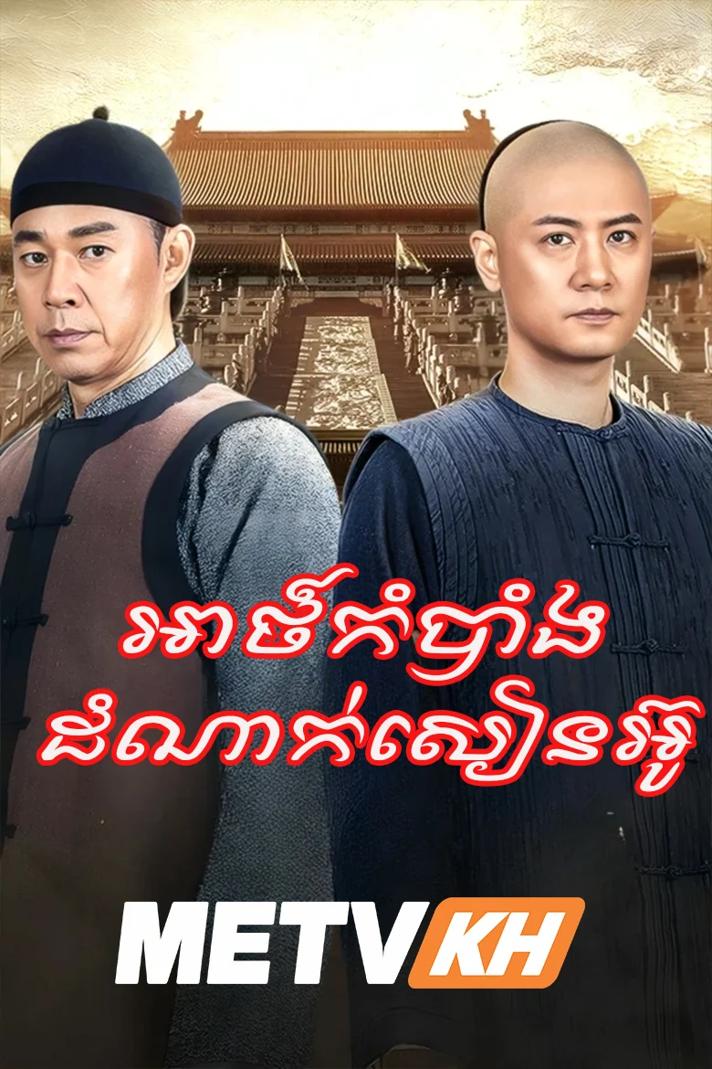 Atkambang Damnak SienOu