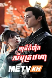 Athrkambang Samboth Veha