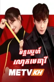 Wait in Beijing Speak Khmer