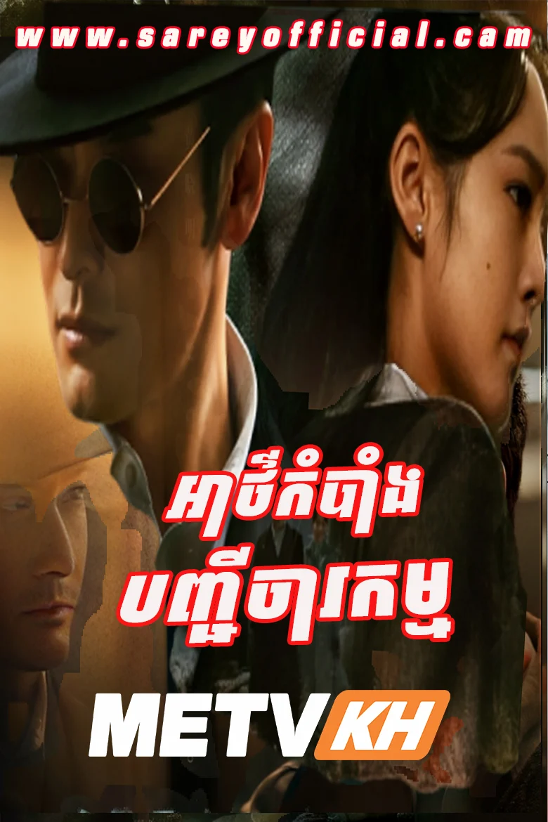 Abyss Dweller 2025-Athkambang Banhchi charokam