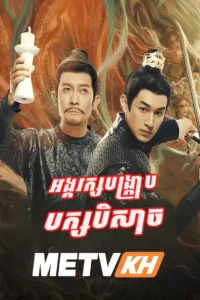 Angkorak Bongkrarb Beysach