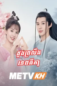 Believe in Love Speak Khmer