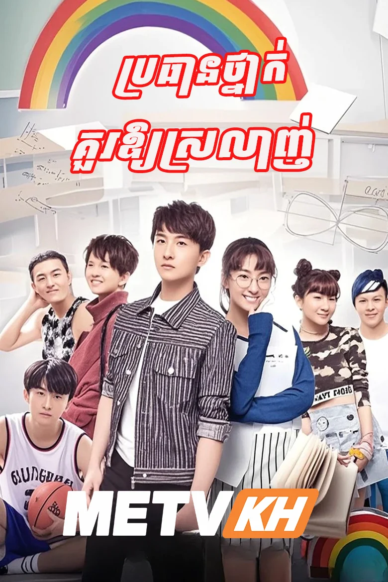 Brothan Tnak Kour Ouy Srolanh