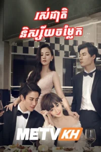 Delicious Destiny-Roscheat Nisaiy Sneh Chomlaek