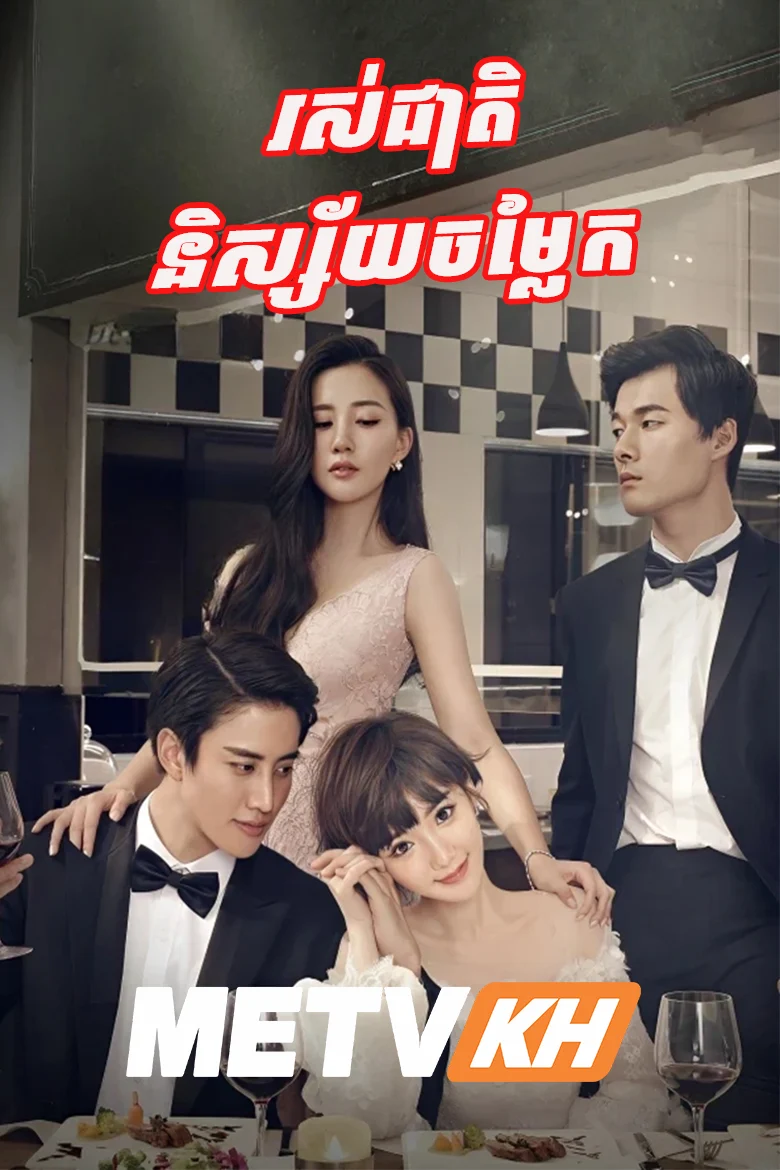 Delicious Destiny-Roscheat Nisaiy Sneh Chomlaek