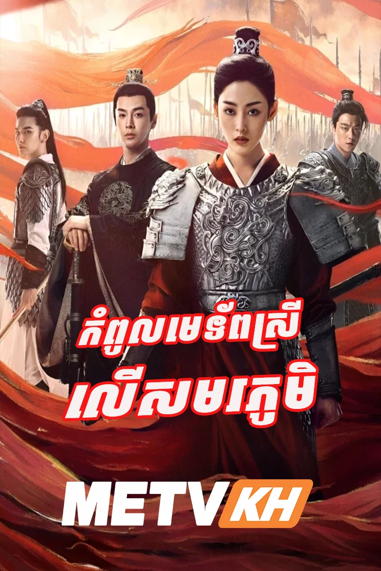 Kompul Metorp Srey Lee Sromulphum