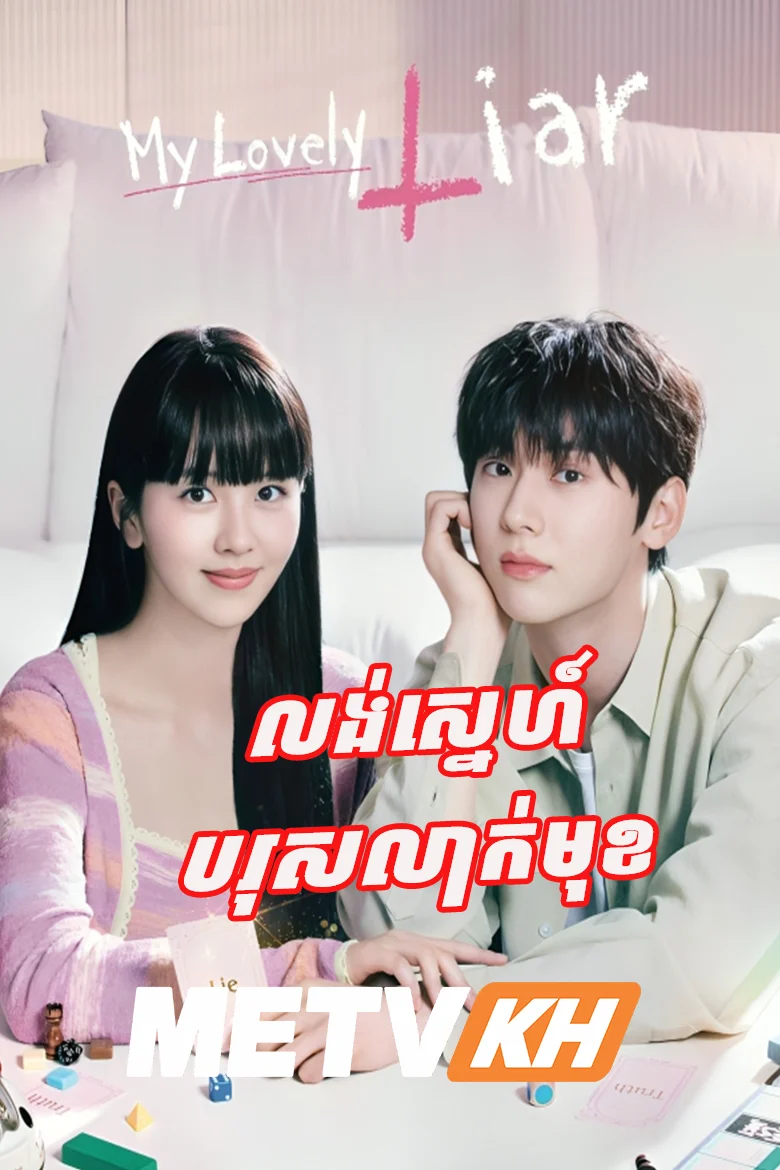 Lorng Sne Boros Leakmuk