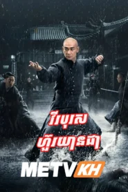 Virak Boross Huor Yean Chea-END45