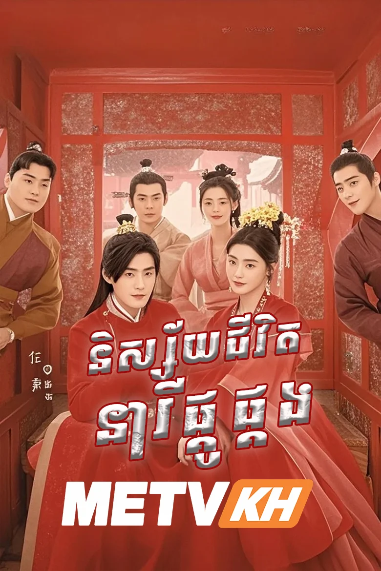 Better Halves-Nisaiy Jivit Neary Phkou Phkang