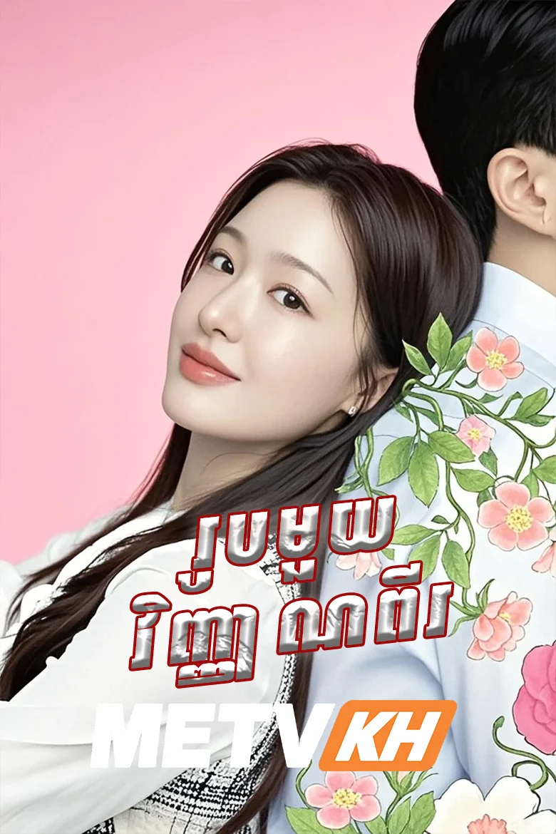 Dear Hyeri-Roub Mouy Vinhean II