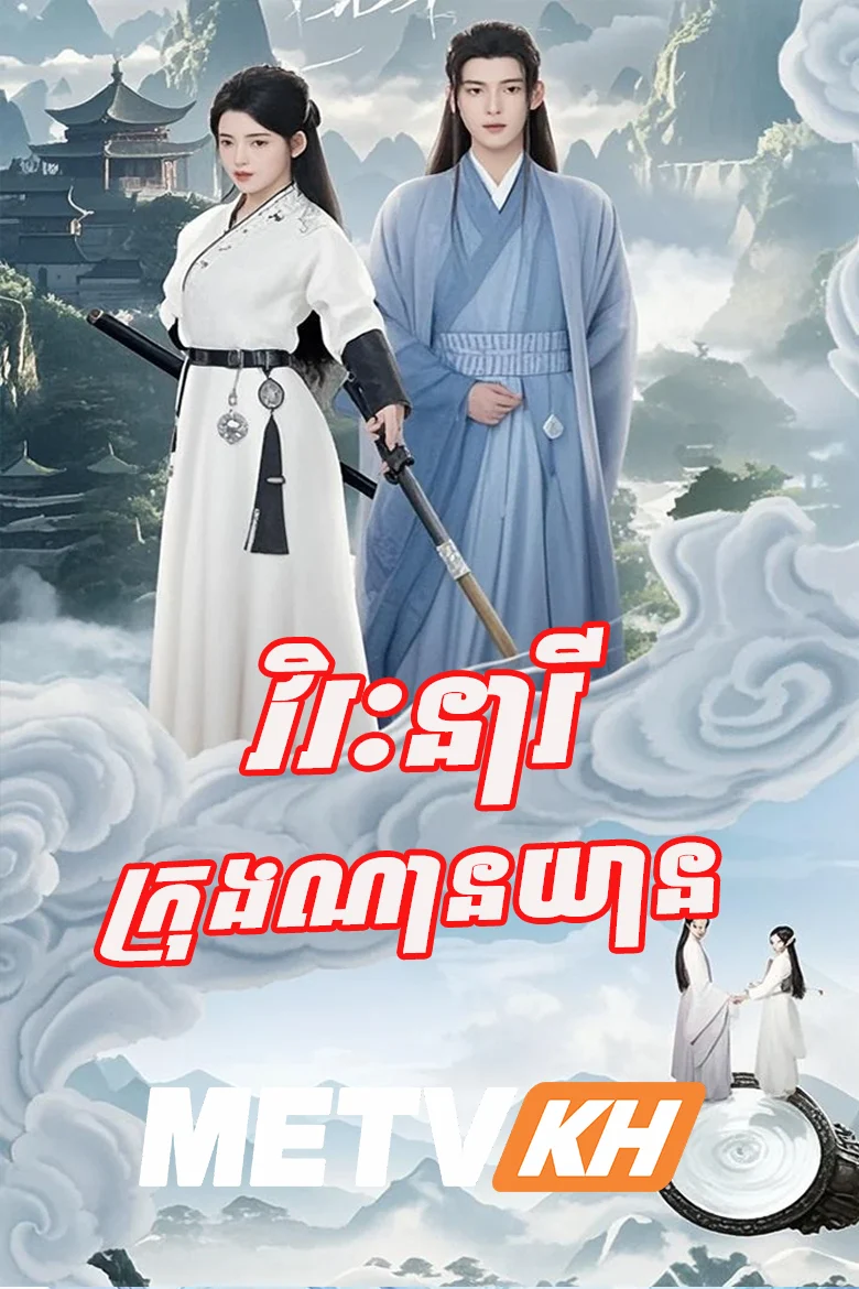 Virak Neary Krong Nan Yean 2024-Dream in the Mirror