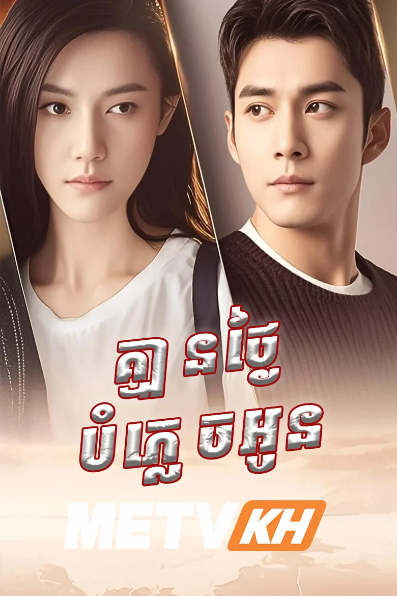 Never Gone Speak Khmer