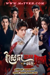 Blood River-Speak Khmer