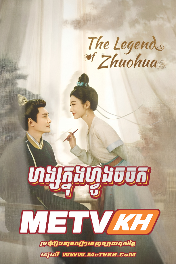 Hang Knong Voung Chor Chork