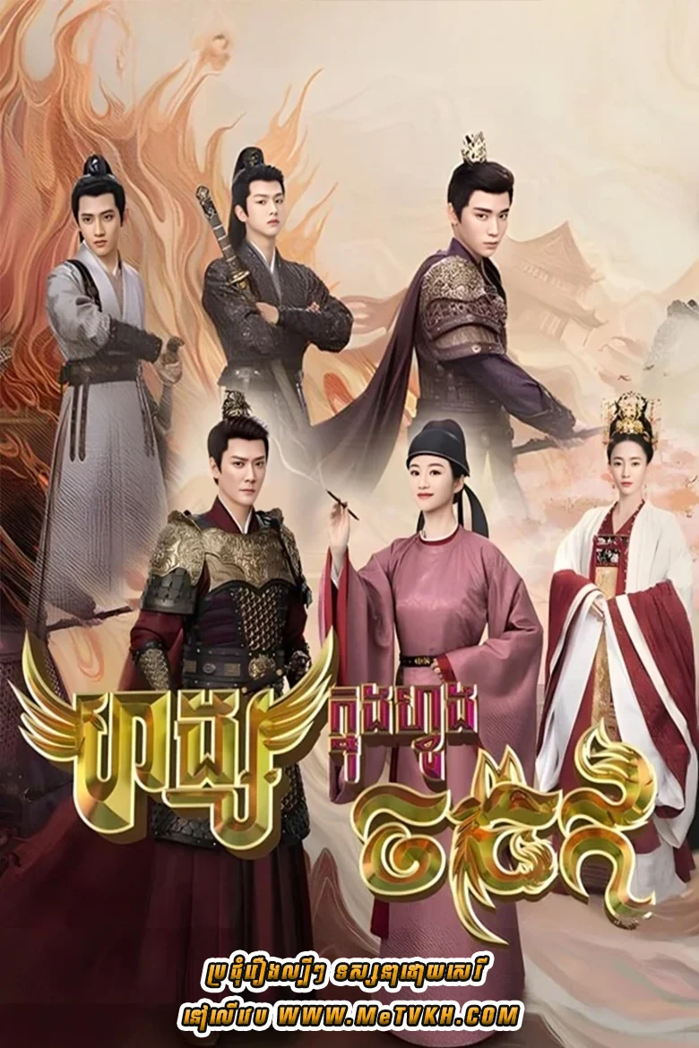 Hang Knong Voung Chor Chork