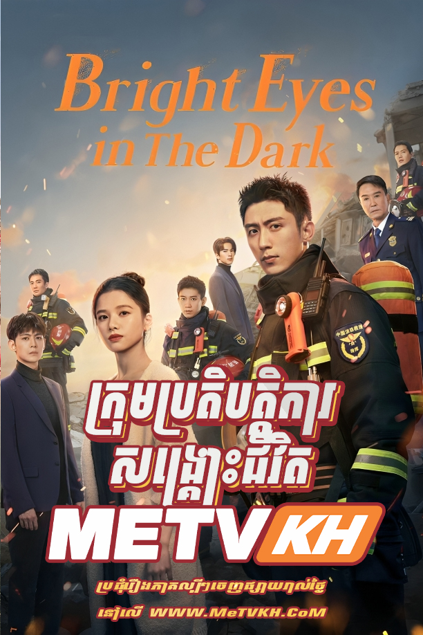 Krom Brortebatkar Sangkrous Jivit-END40