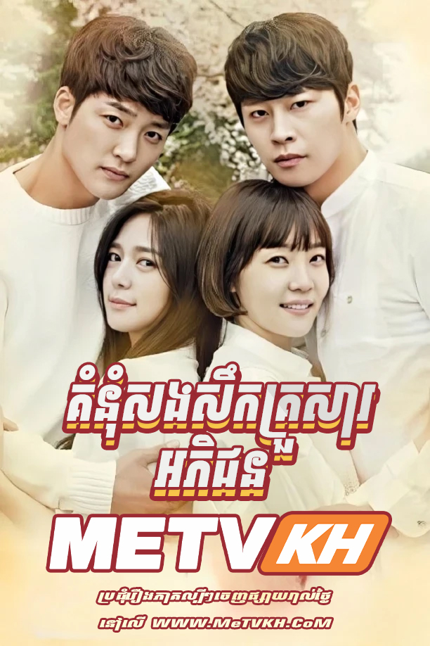 Kumnum Sorngsoek Kruosa Akphikjun-END140