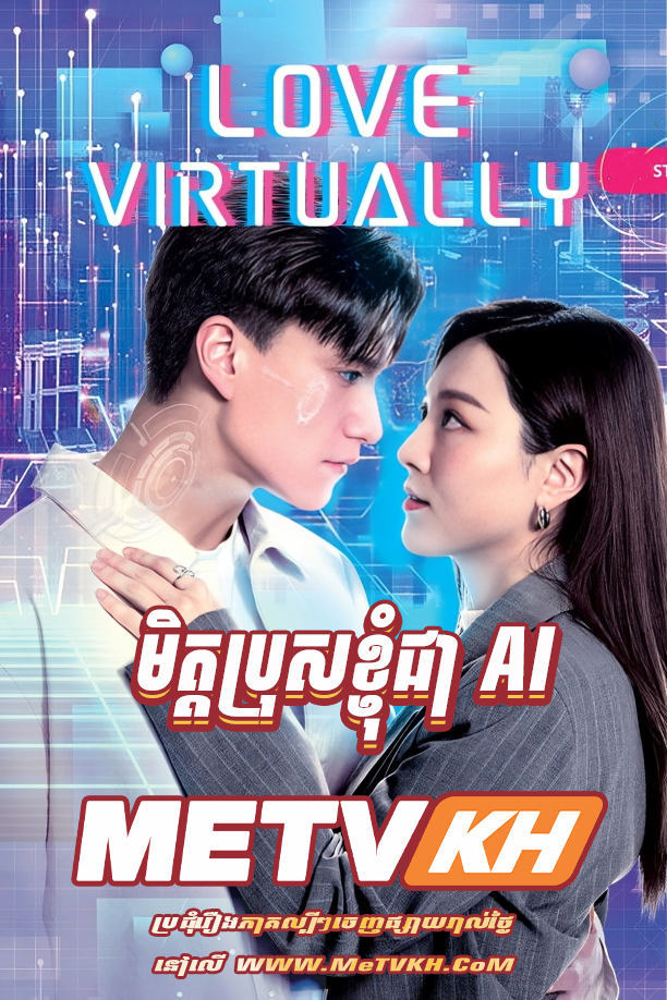 Mit Bros Kjom Chea AI-END15