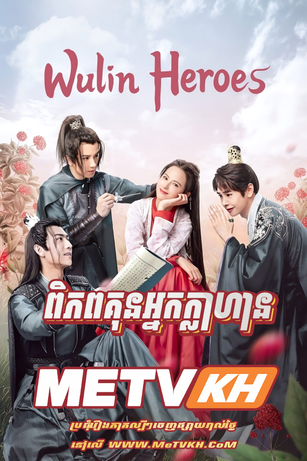 Piphop Khun Nak Klahean