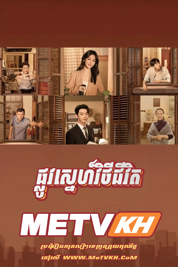 Plov Sne Vithey Jivit