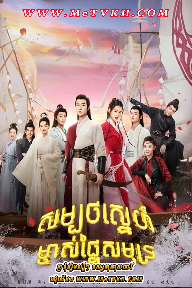 Sam Both Sneh Mjas Ptaiy Samut S2