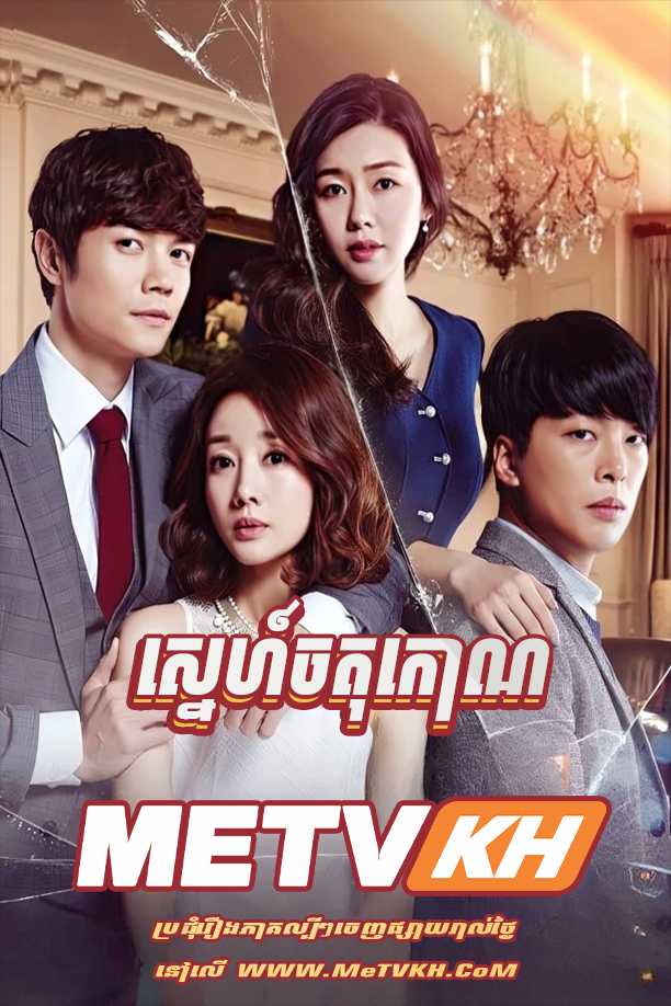 Sne Chak Tokoan-END175