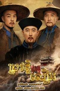 The Long River Speak Khmer