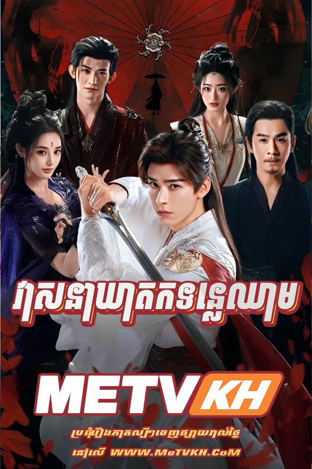 Veasna Kheatkor Tonle Chheam