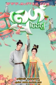 Youthful Glory-Speak Khmer