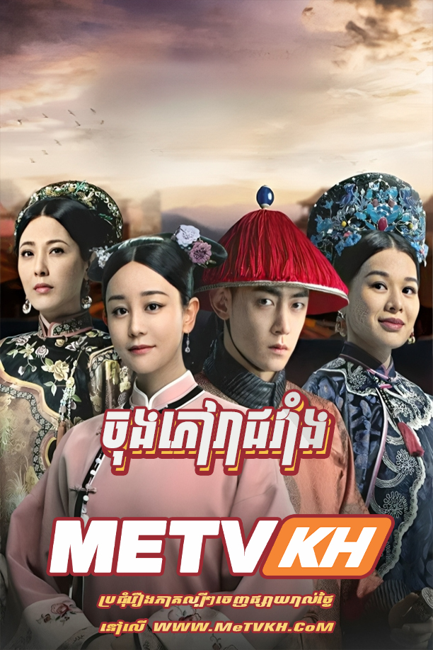 Chong Phov Reach Vang-[Ep.40End]