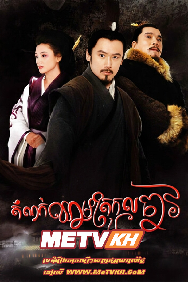 Damnok Chheam Trokol Chav-END40