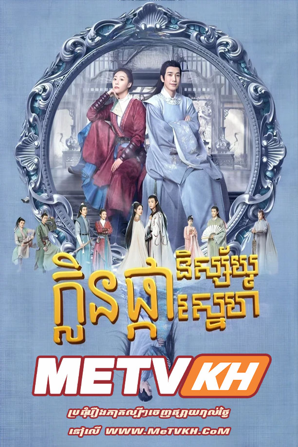 Klen Phka Nisaiy Sneh-END14