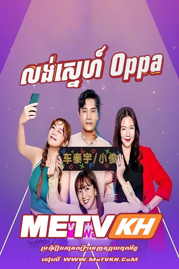 Long Sneh Oppa-[Ep.13End]