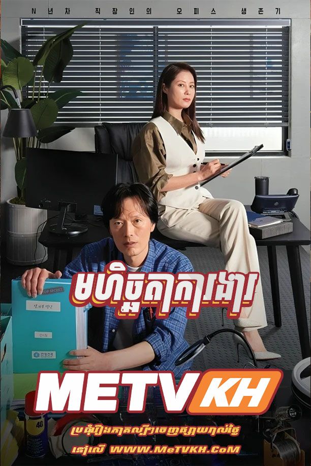 Mohech chheata Kar Ngar